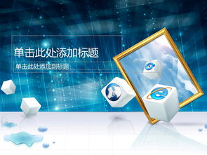 携手千图网，探索网络技术服务的蓝色科技PPT模板
